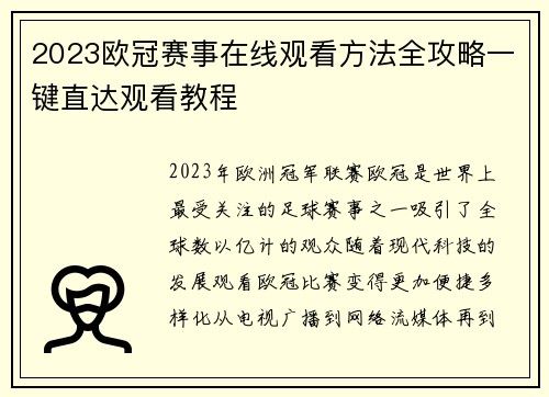 2023欧冠赛事在线观看方法全攻略一键直达观看教程
