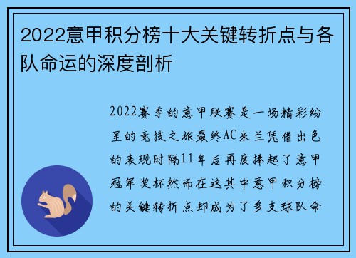 2022意甲积分榜十大关键转折点与各队命运的深度剖析