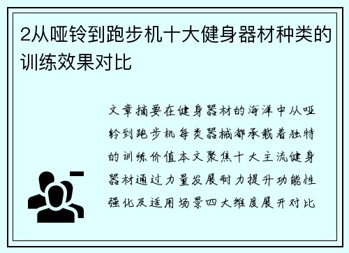 2从哑铃到跑步机十大健身器材种类的训练效果对比