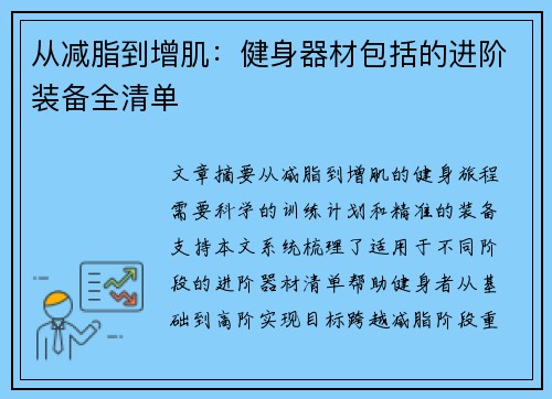 从减脂到增肌：健身器材包括的进阶装备全清单