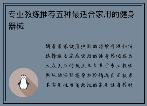 专业教练推荐五种最适合家用的健身器械