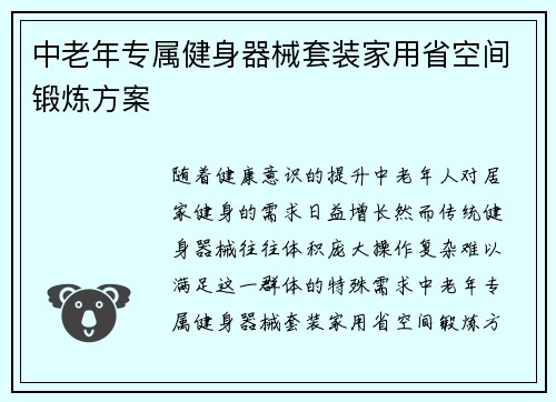 中老年专属健身器械套装家用省空间锻炼方案