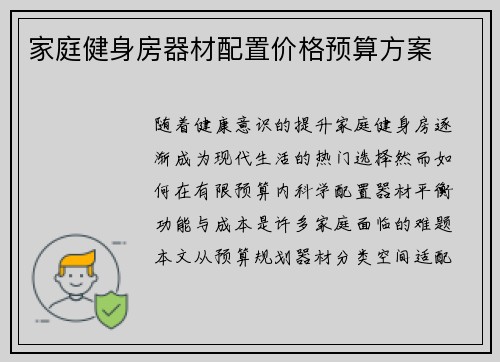 家庭健身房器材配置价格预算方案