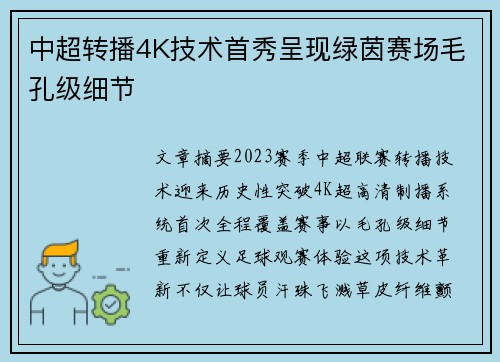中超转播4K技术首秀呈现绿茵赛场毛孔级细节
