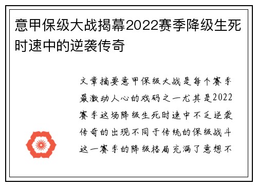 意甲保级大战揭幕2022赛季降级生死时速中的逆袭传奇