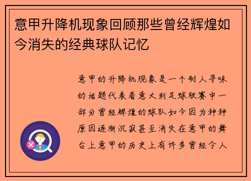 意甲升降机现象回顾那些曾经辉煌如今消失的经典球队记忆