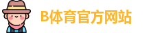 B体育